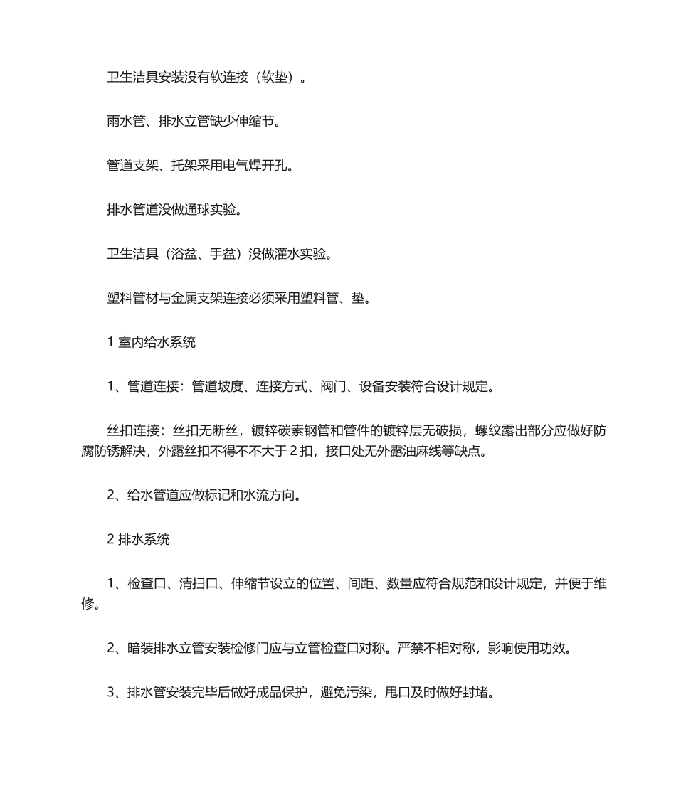 2025年给排水工程质量保证措施_第2页