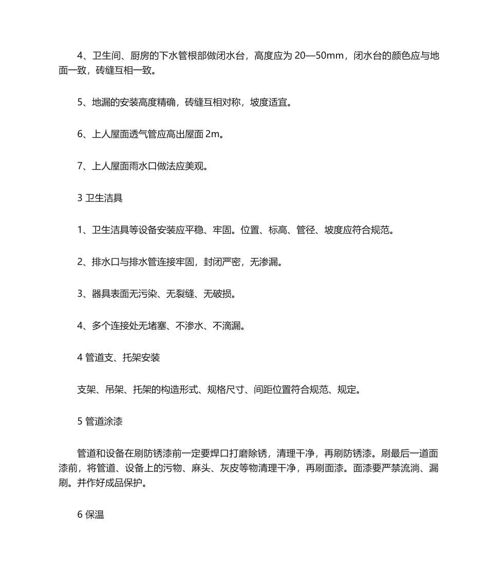 2025年给排水工程质量保证措施_第3页