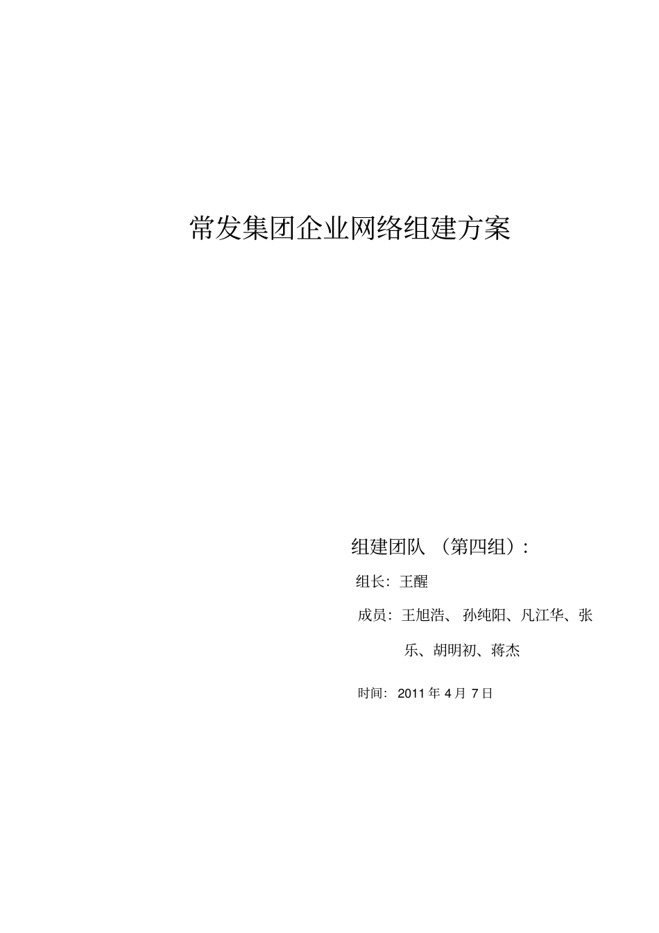 企业网络架构方案_第1页