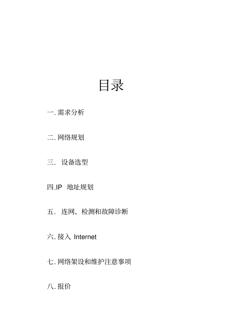 企业网络架构方案_第3页