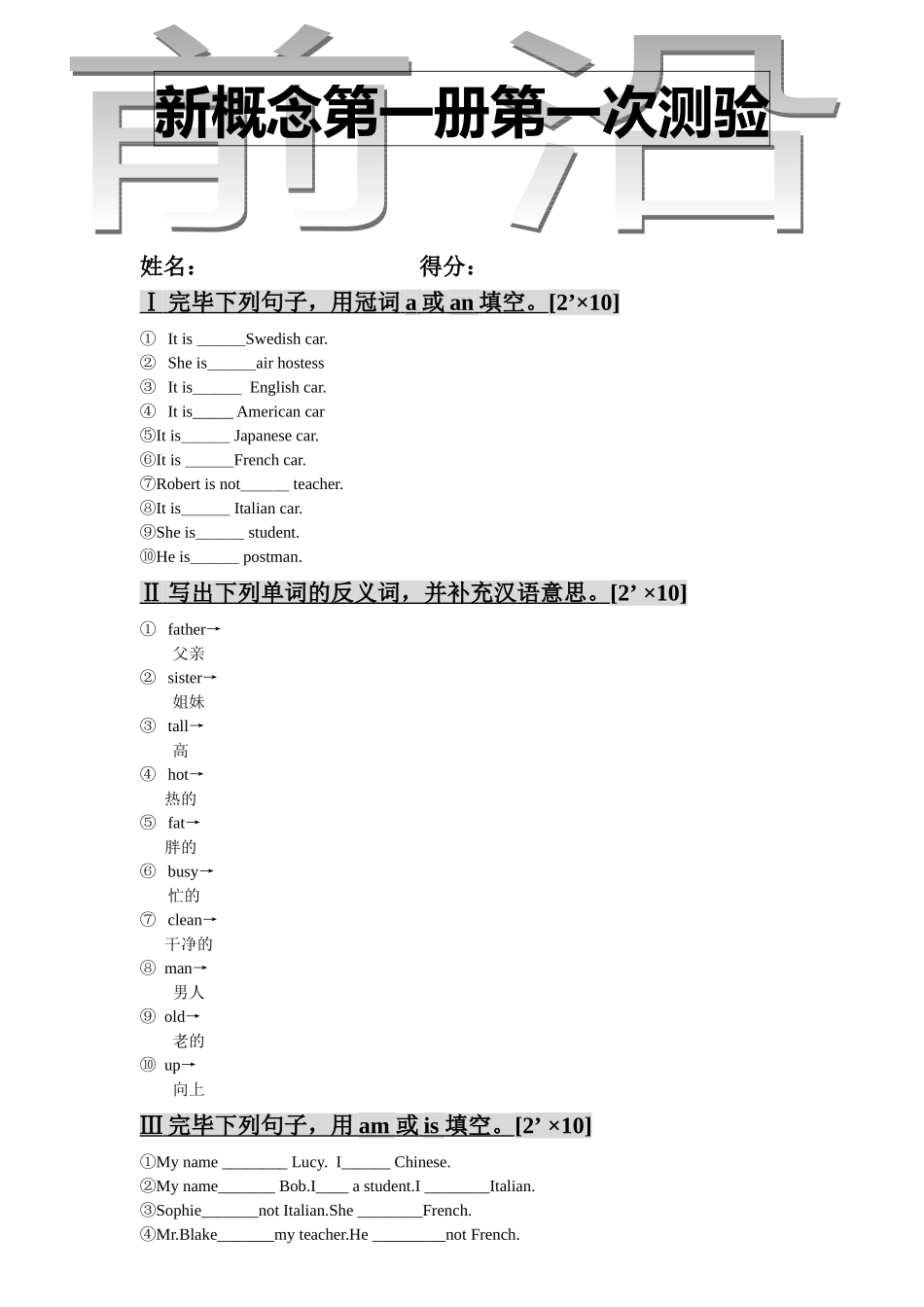 2025年新概念测试题_第1页