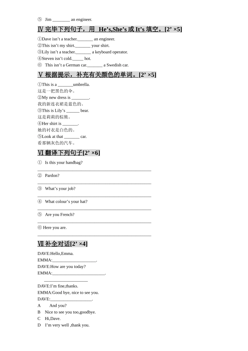 2025年新概念测试题_第2页