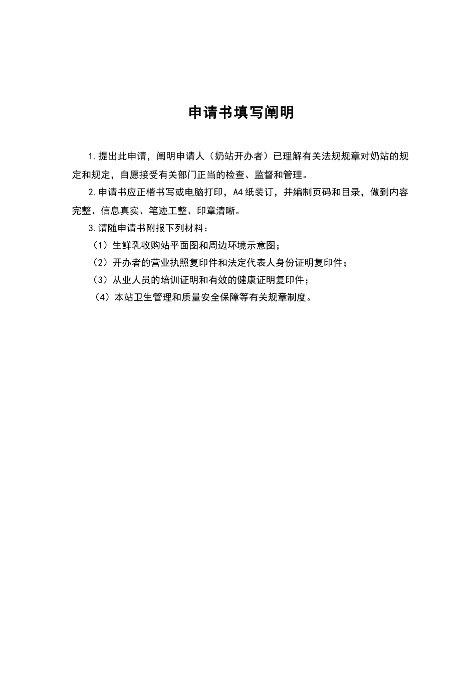 2025年生鲜乳收购站申请_第2页