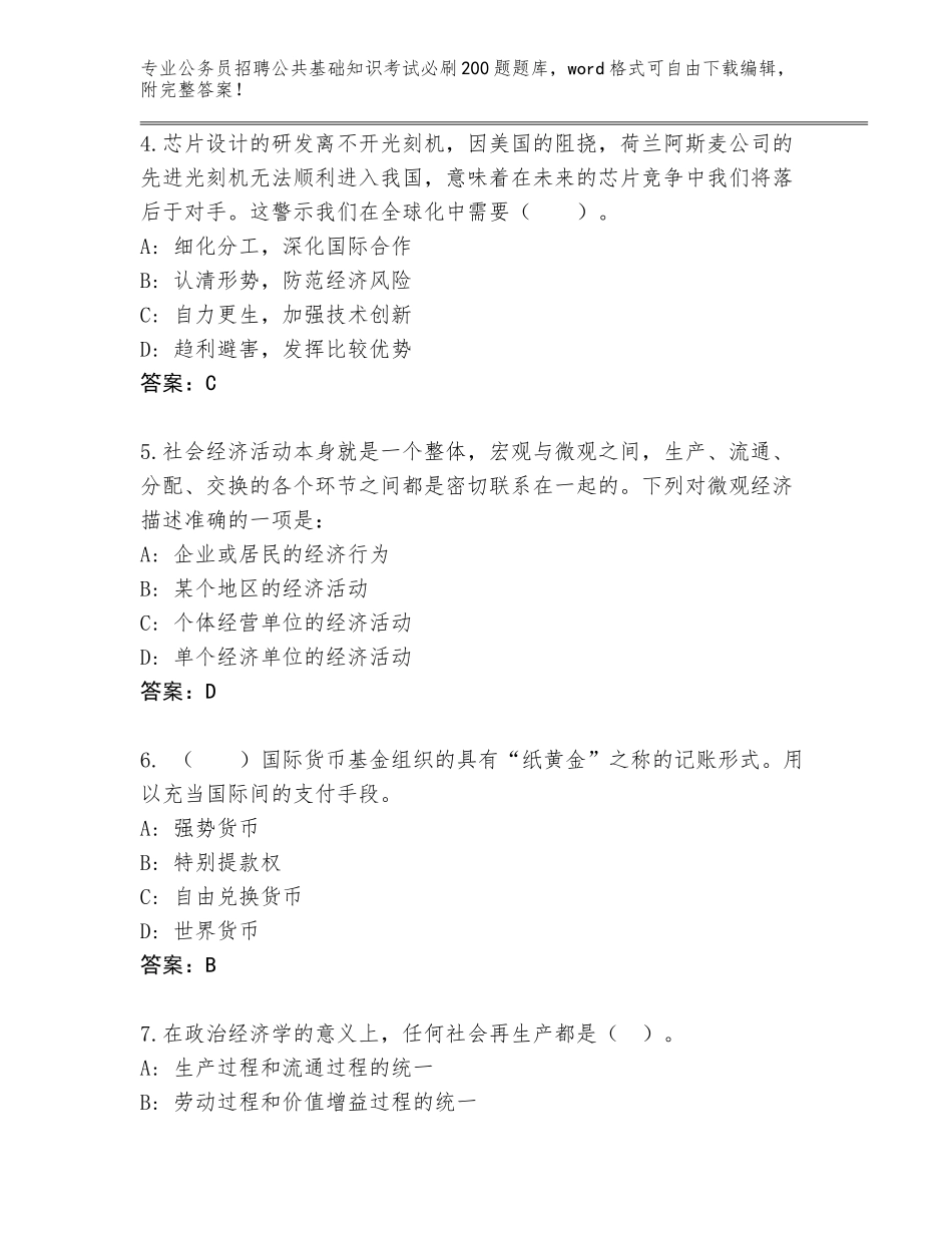 2023-24年福建省泰宁县公务员招聘公共基础知识考试必刷200题真题题库及答案_第2页