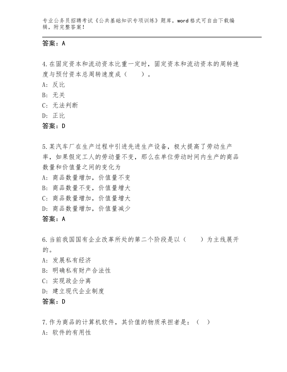 2024安徽省黄山区公务员招聘考试《公共基础知识专项训练》完整题库（名师推荐）_第2页
