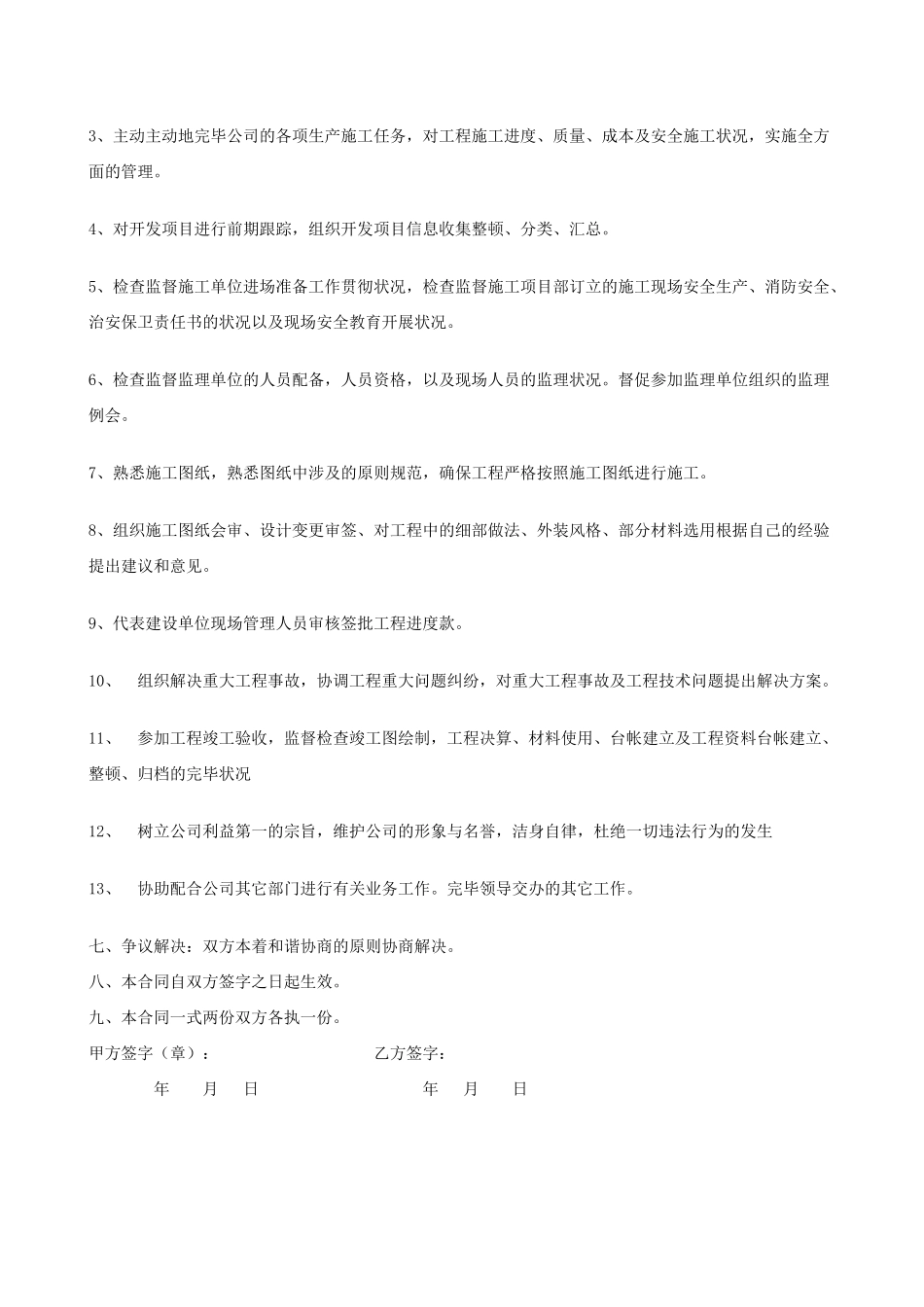 2025年工程部经理聘用合同_第2页