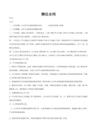 2025年工程部经理聘用合同