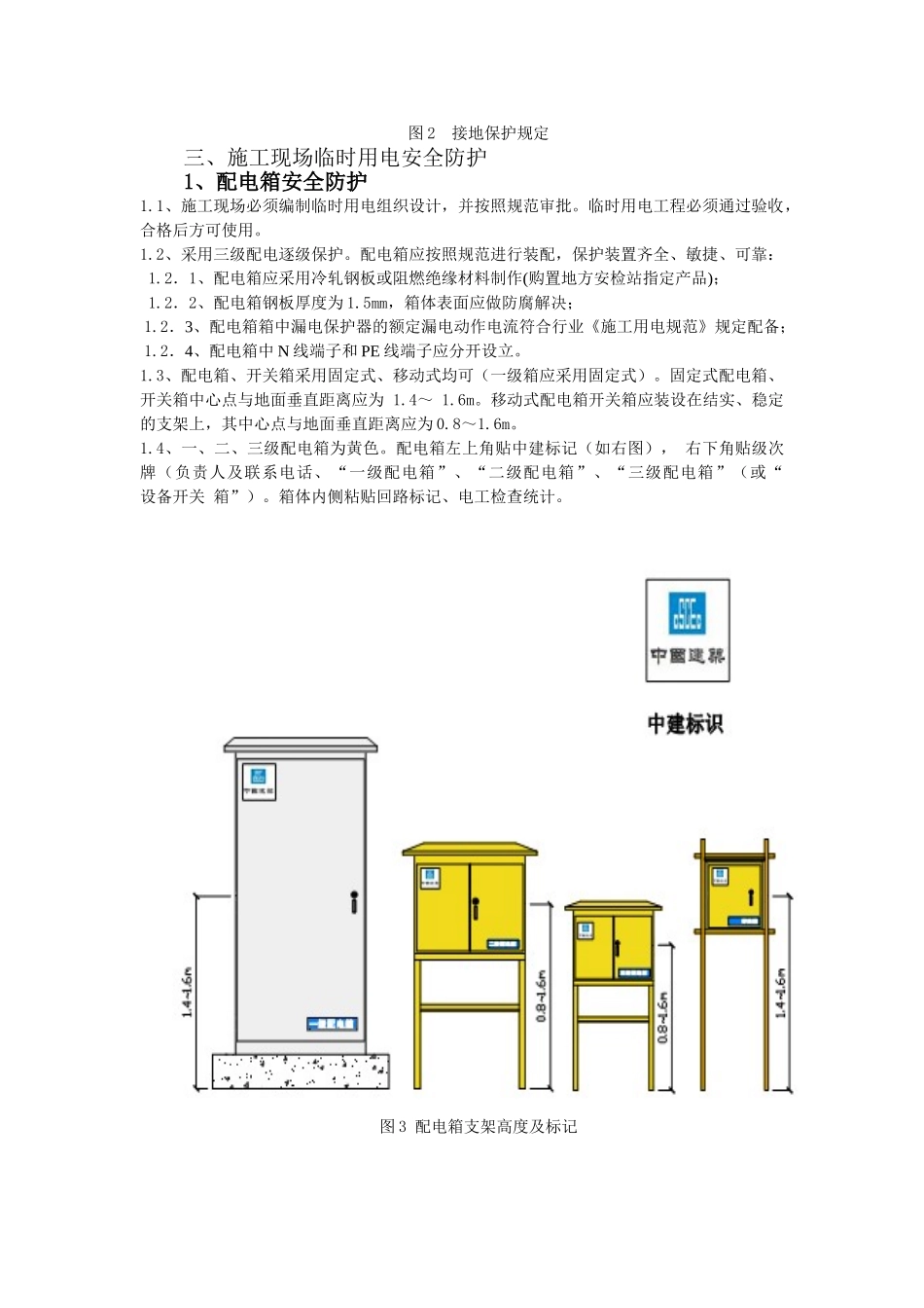2025年施工现场临时用电标准化建设_第3页