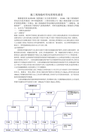 2025年施工现场临时用电标准化建设