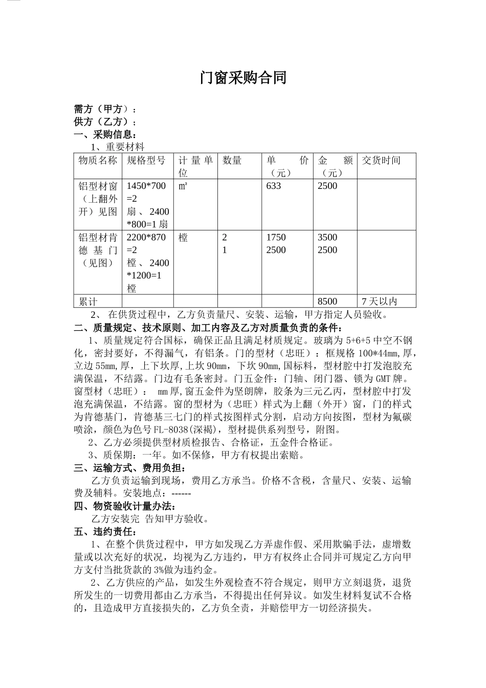 2025年门窗采购合同_第1页