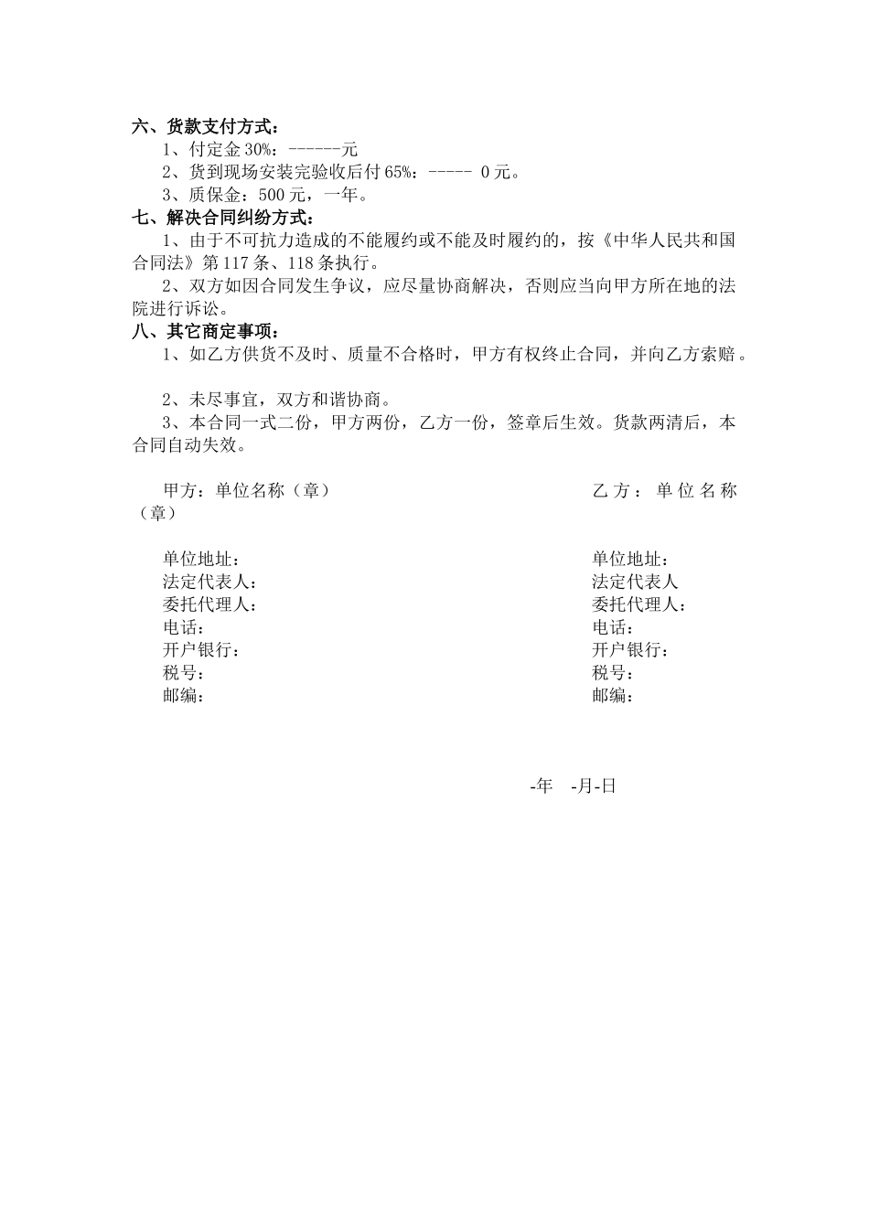 2025年门窗采购合同_第2页