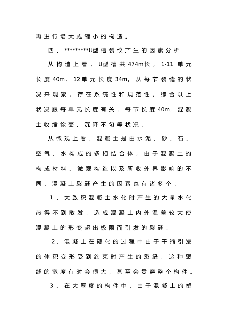 2025年裂纹修补方案_第3页