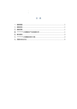 2025年裂纹修补方案