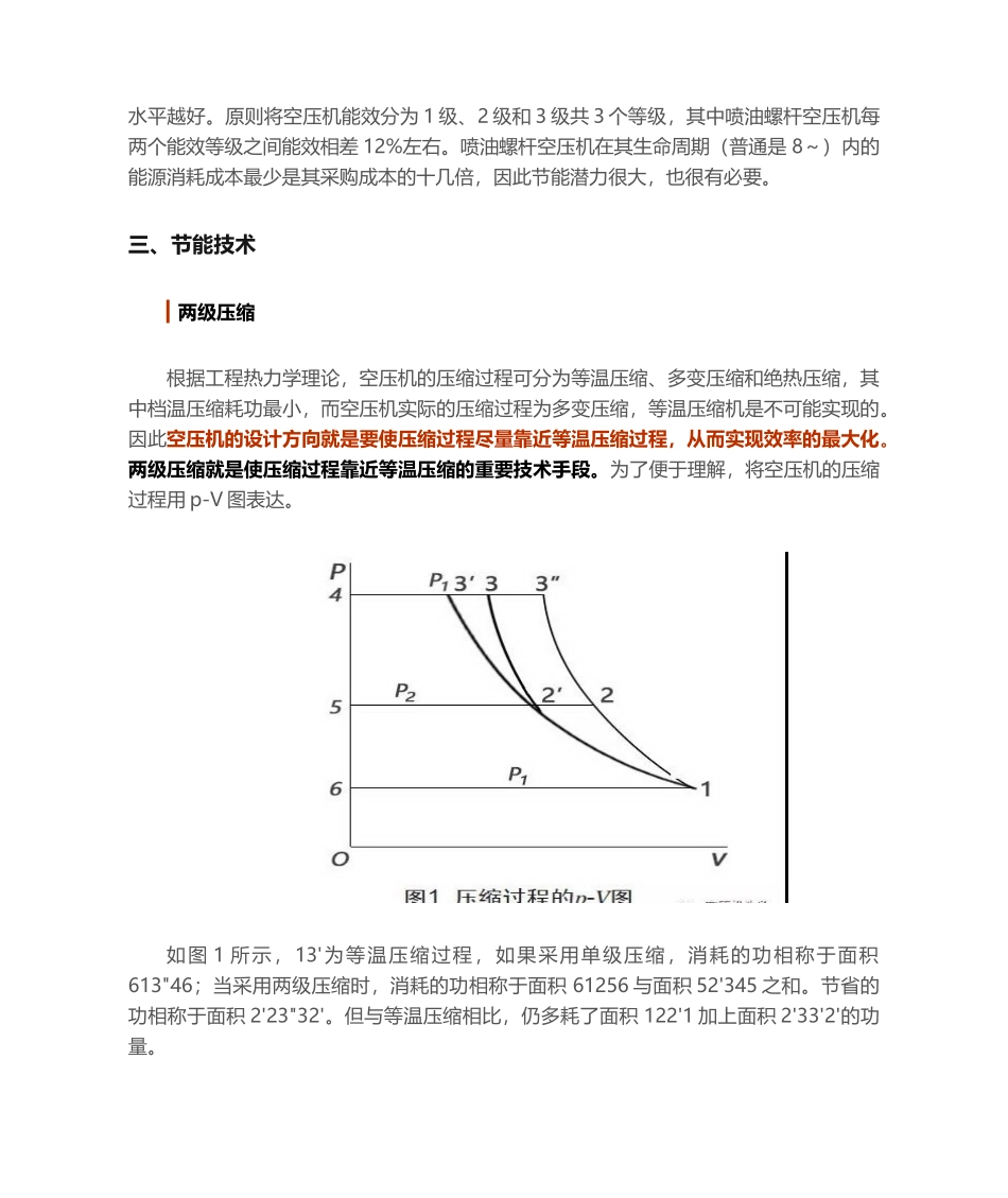 2025年两级压缩和单级压缩的空压机效率对比_第2页