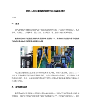 2025年两级压缩和单级压缩的空压机效率对比