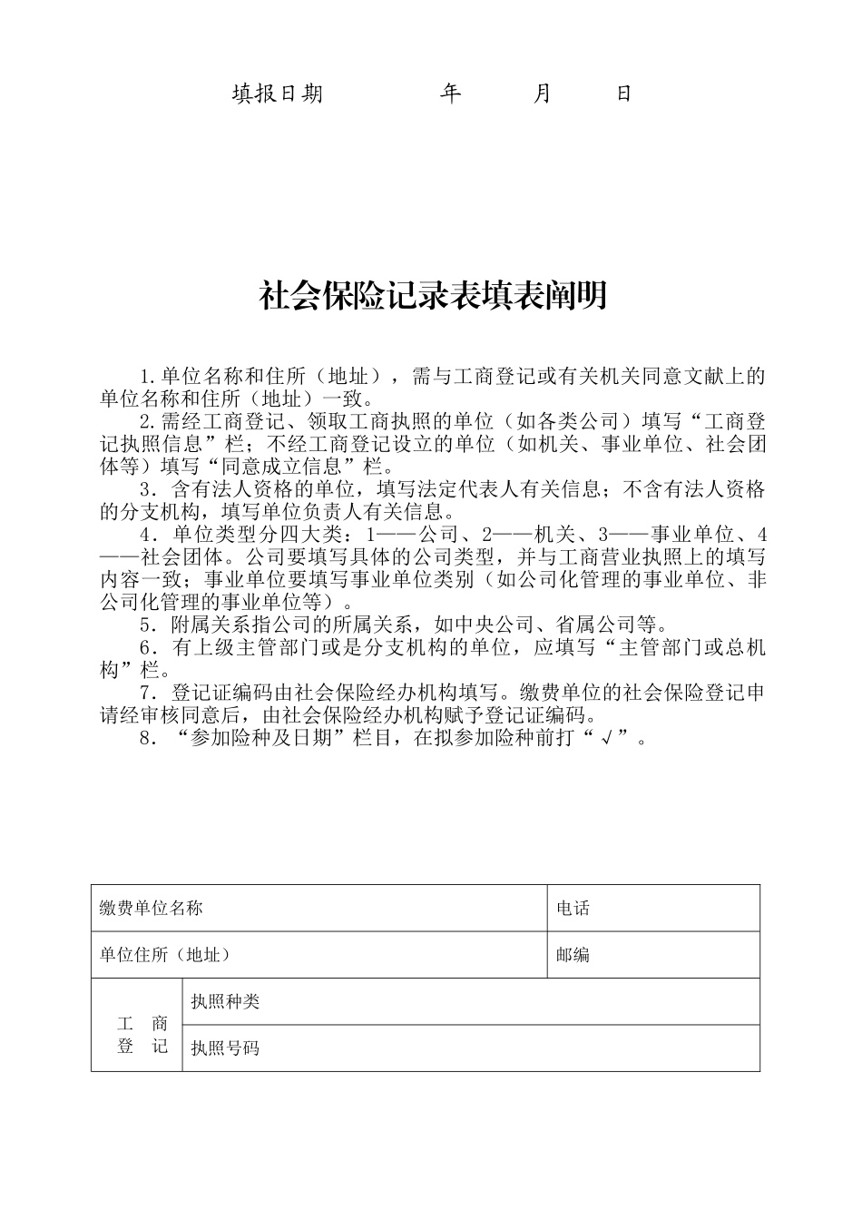 2025年社会保险登记表_第2页