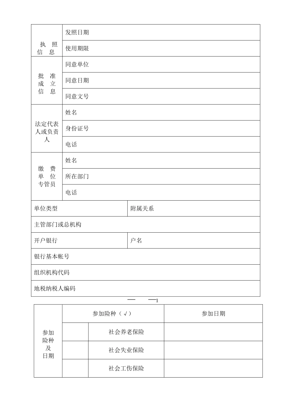 2025年社会保险登记表_第3页
