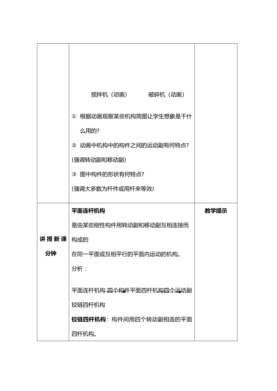 2025年铰链四杆机构的组成及分类_第3页