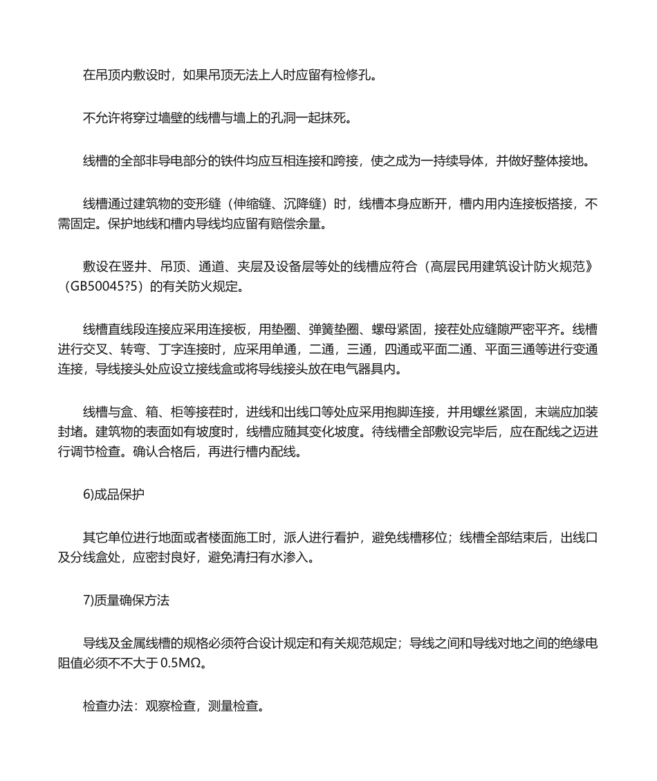 2025年线槽安装施工方法_第2页