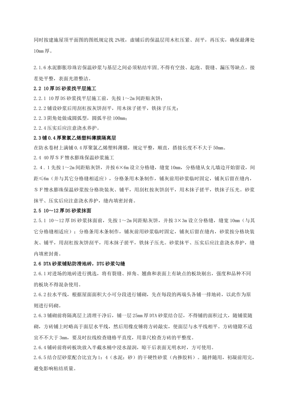 2025年屋面做法施工技术交底_第2页