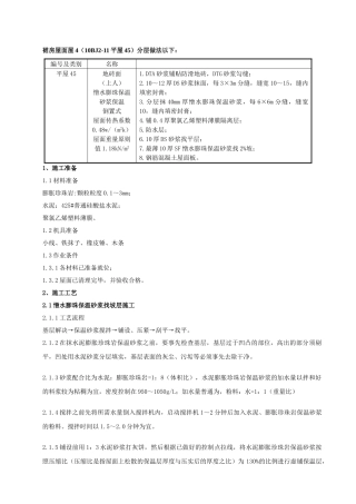 2025年屋面做法施工技术交底