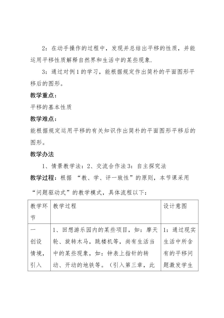 2025年图形的平移教学设计_第2页