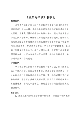 2025年图形的平移教学设计