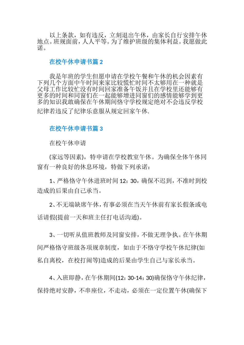 2025年申请书在校午休申请书_第2页