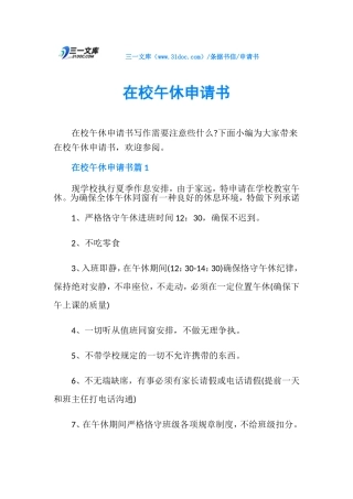 2025年申请书在校午休申请书