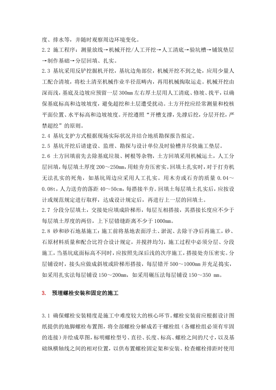 2025年土建规划项目施工组织方案计划_第2页