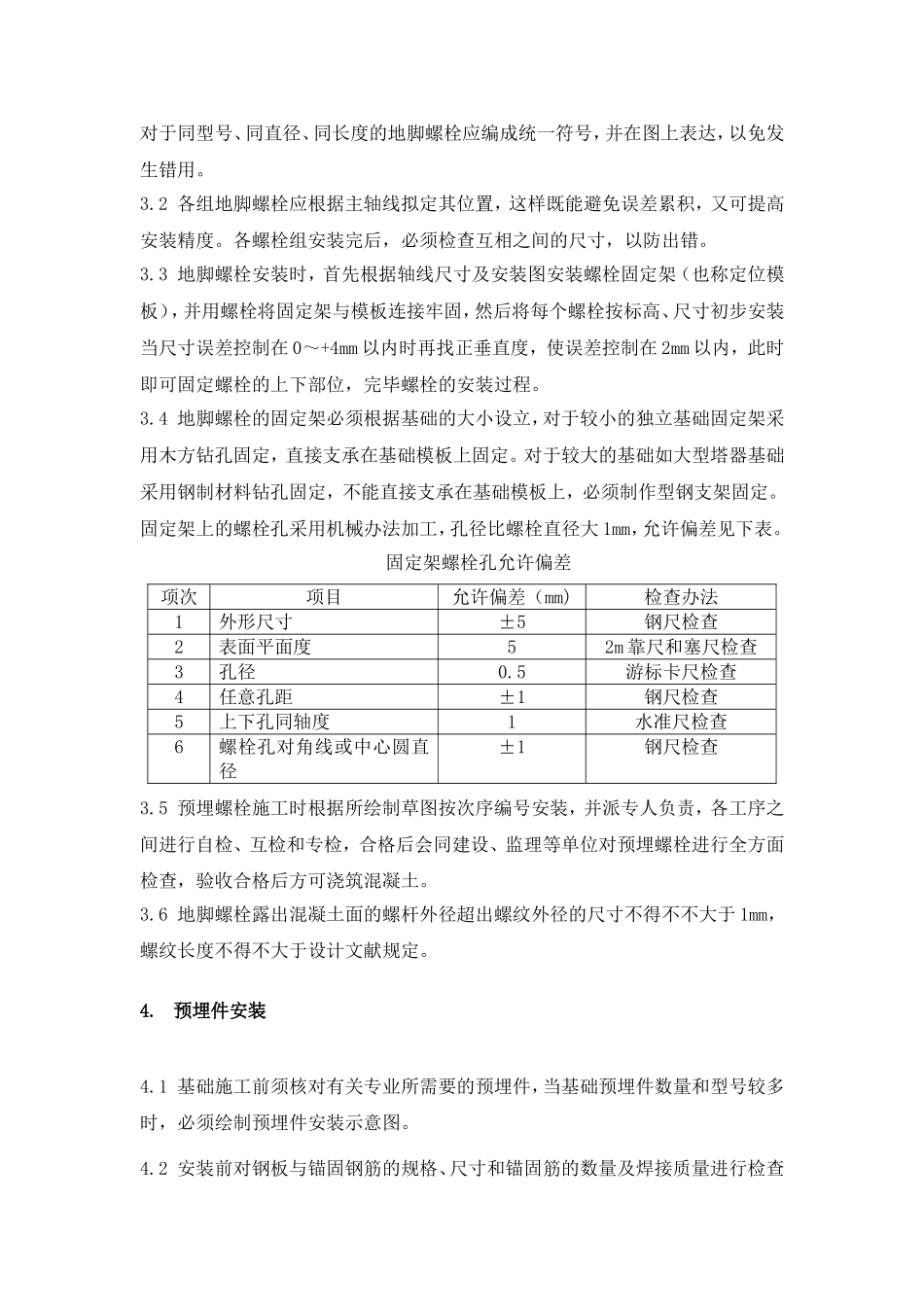 2025年土建规划项目施工组织方案计划_第3页