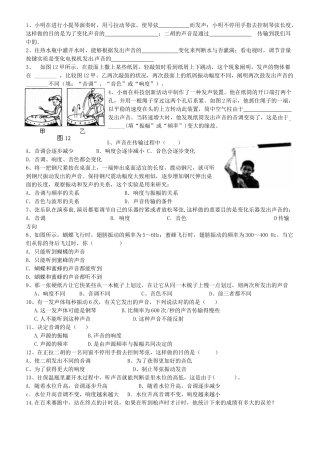 2025年声音的特性练习题