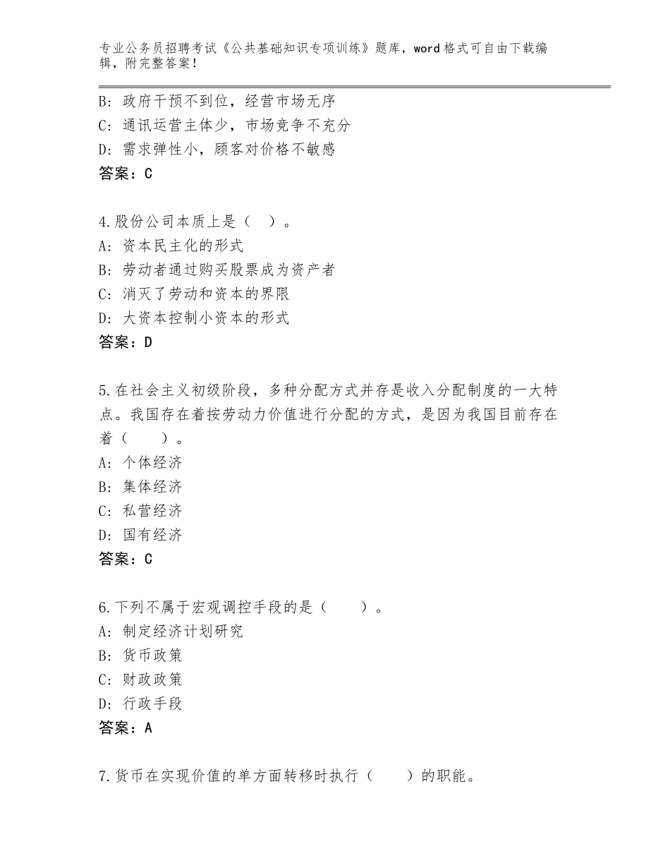 2023-24年河南省汝阳县公务员招聘考试《公共基础知识专项训练》大全含答案【典型题】_第2页
