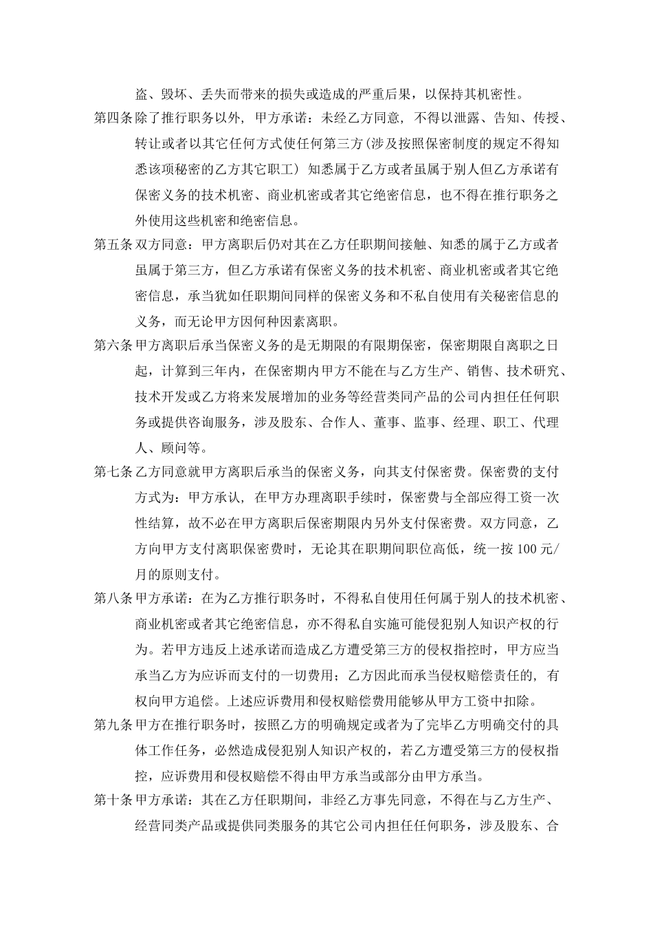 2025年信息保密协议_第2页