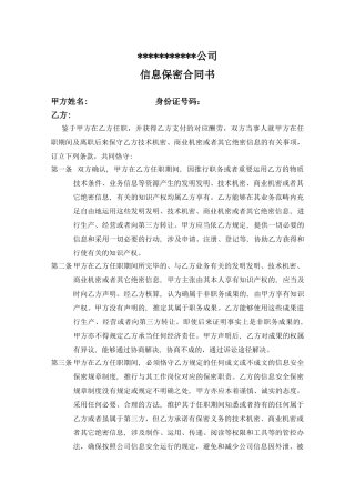 2025年信息保密协议