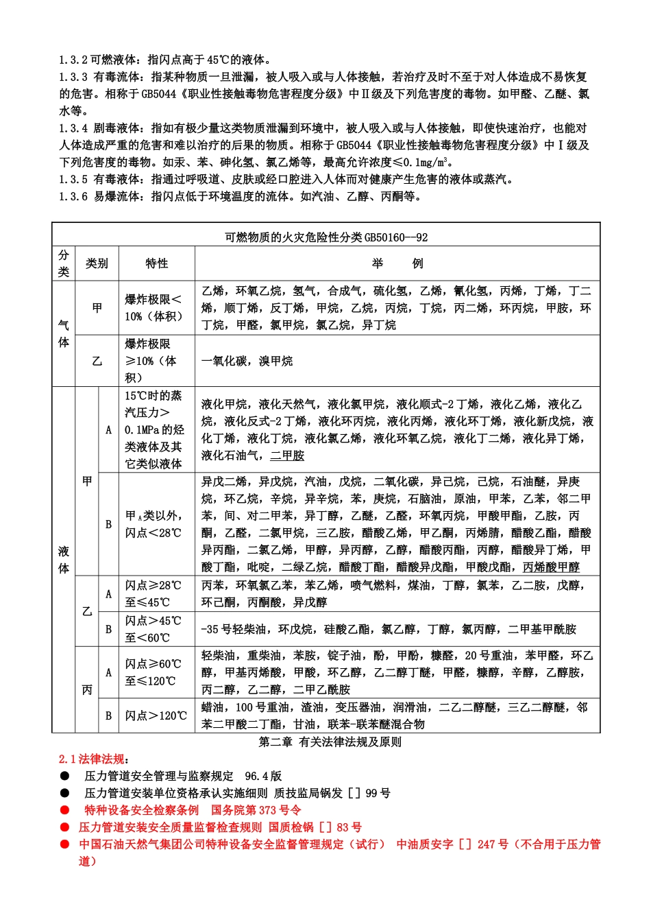 2025年压力管道安装质量控制_第3页