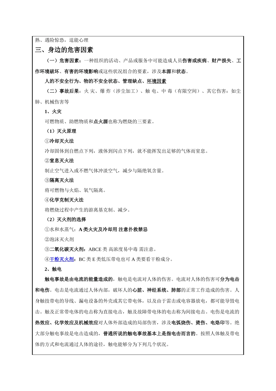 2025年企业节后复工复产安全教育培训_第2页