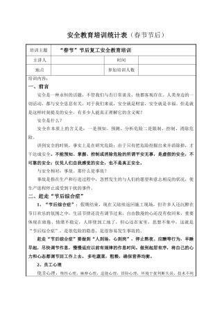 2025年企业节后复工复产安全教育培训