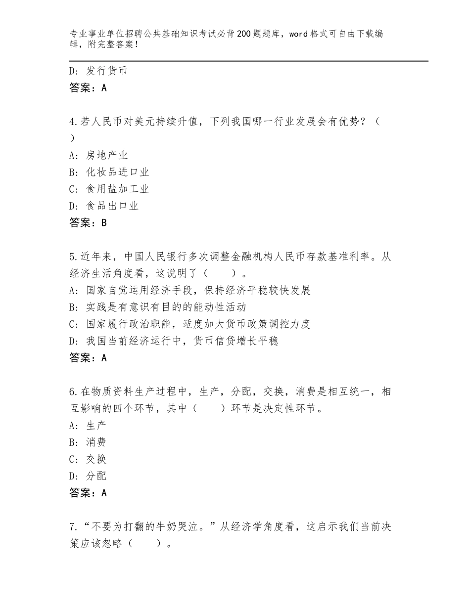2023-24年湖北省蕲春县事业单位招聘公共基础知识考试必背200题题库大全含答案（培优）_第2页