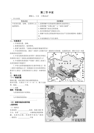 2025年中亚导学案