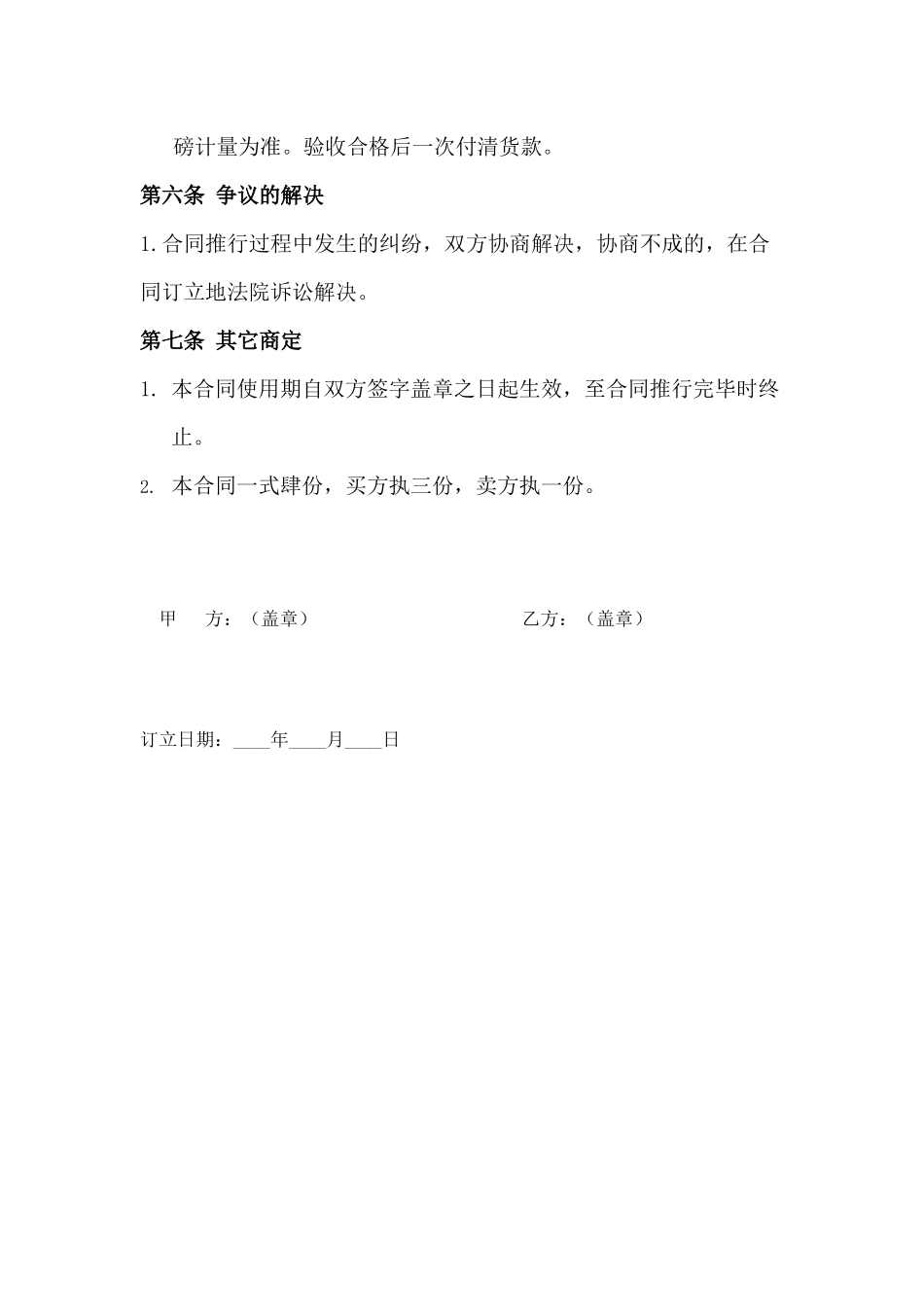 2025年木柴采购合同_第2页