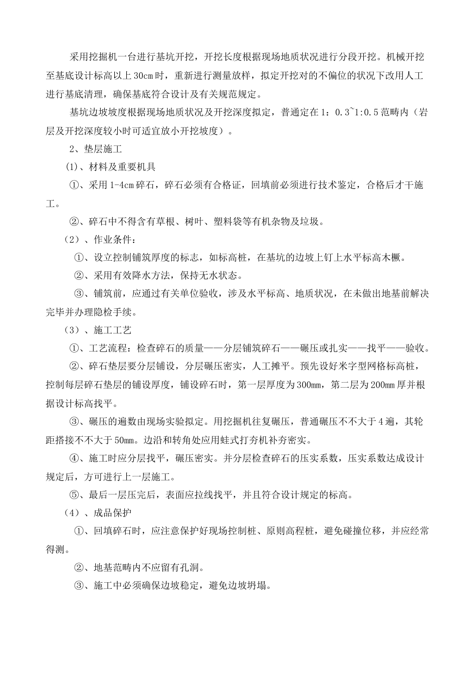 2025年片石砼挡土墙施工方案_第2页