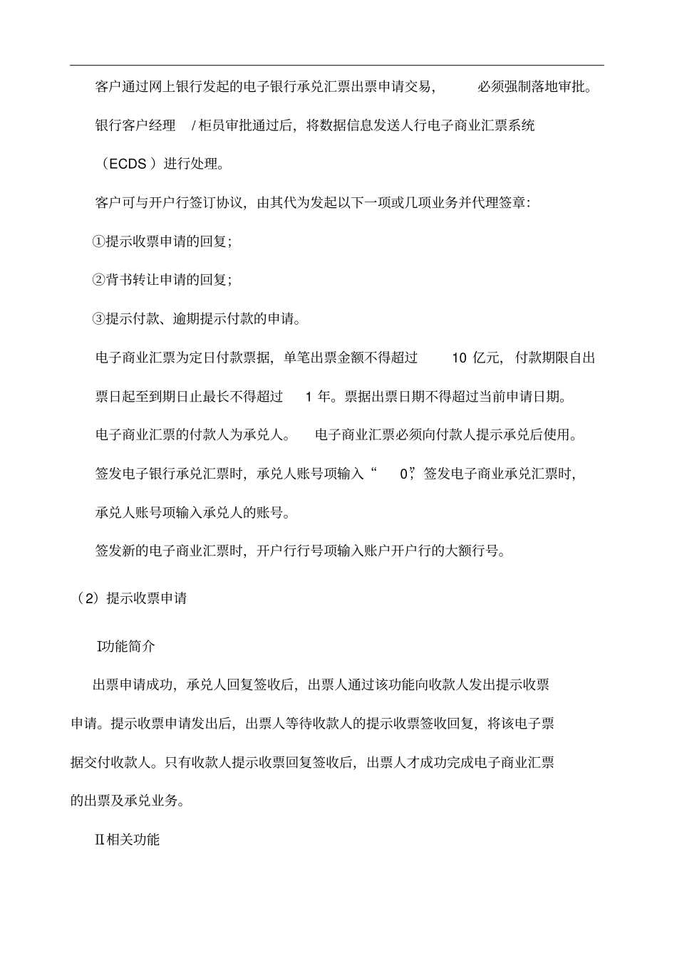 企业网银电子汇票业务操作手册_第3页