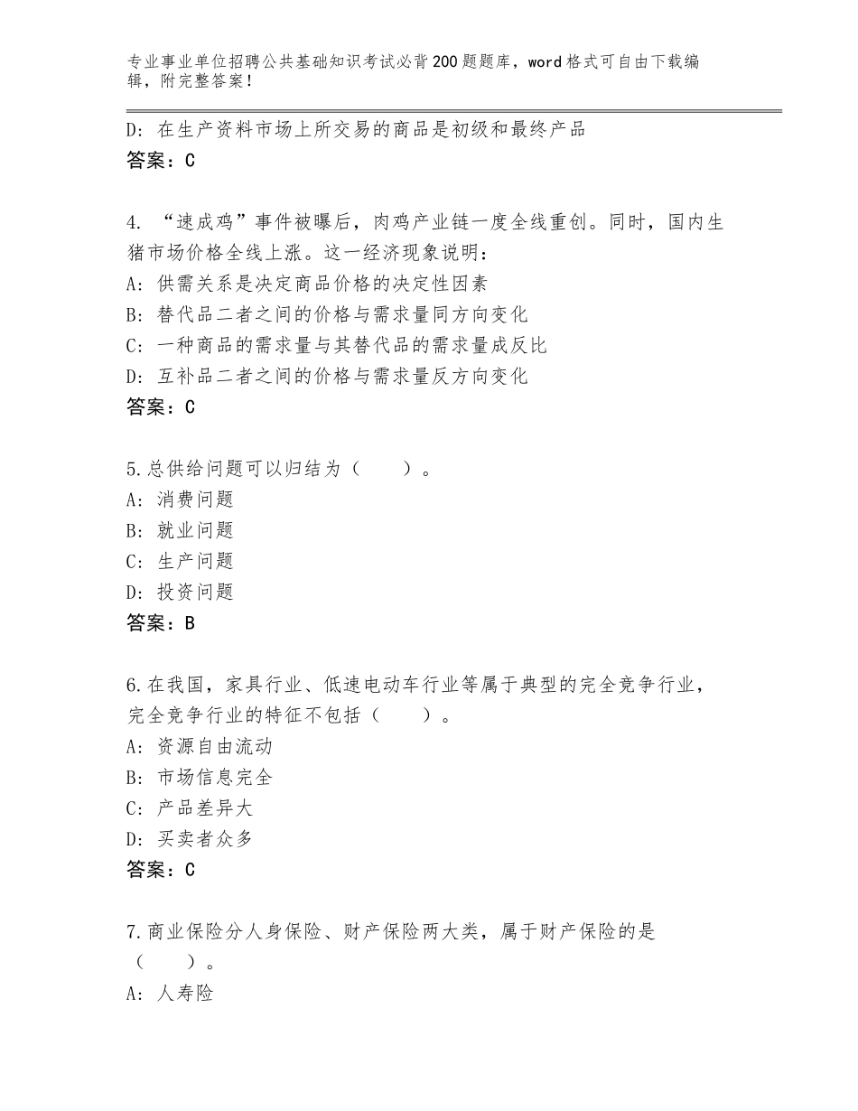 2024湖南省桂阳县事业单位招聘公共基础知识考试必背200题大全及答案（新）_第2页