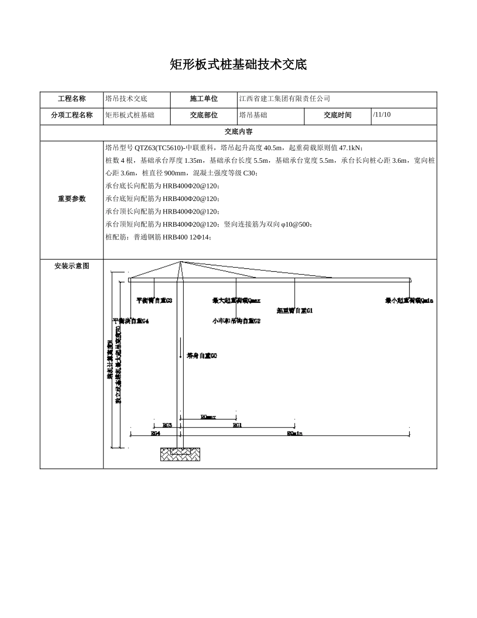 2025年塔吊施工技术交底_第1页