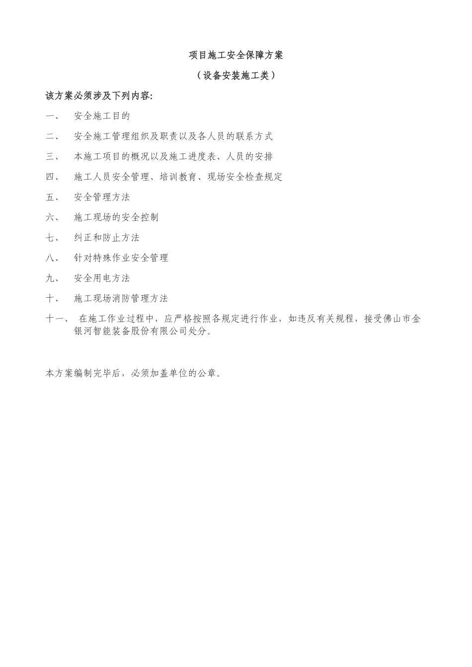 2025年施工安全保障方案土建基建施工_第2页