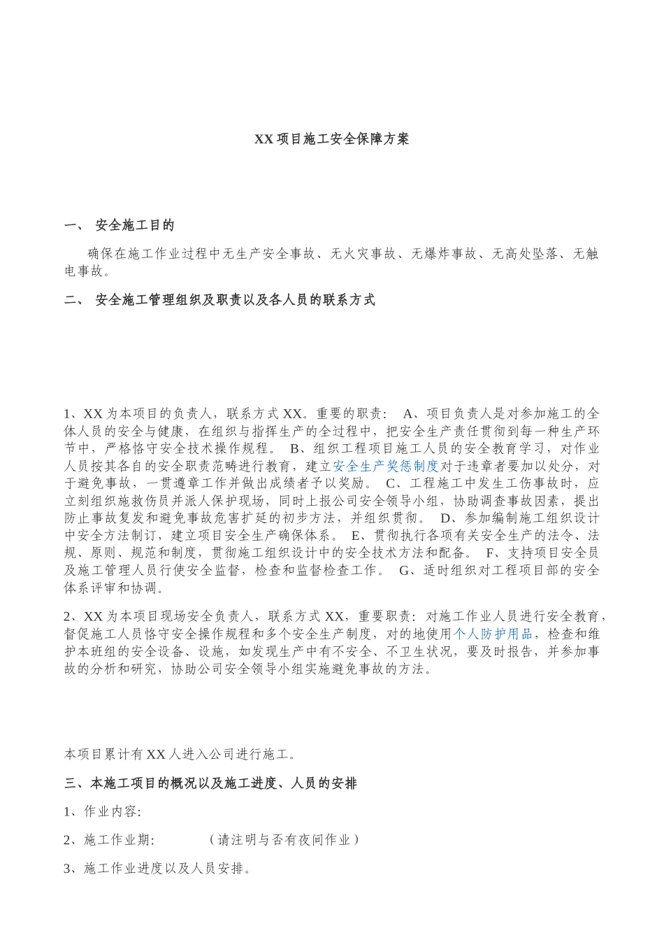 2025年施工安全保障方案土建基建施工_第3页