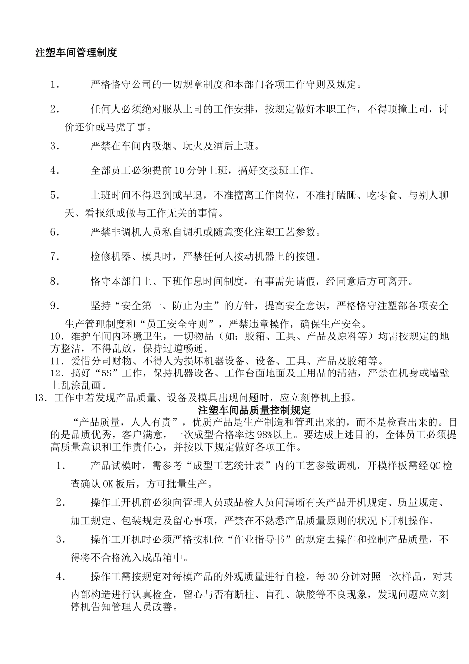 2025年注塑车间管理规定流程_第2页
