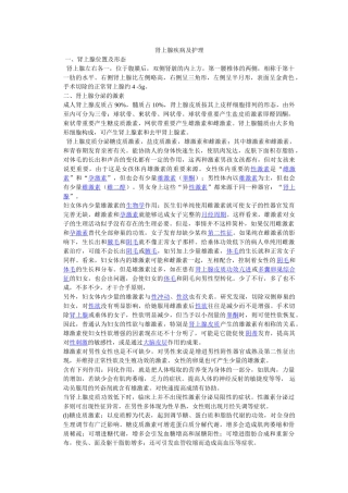 2025年肾上腺疾病护理汇总