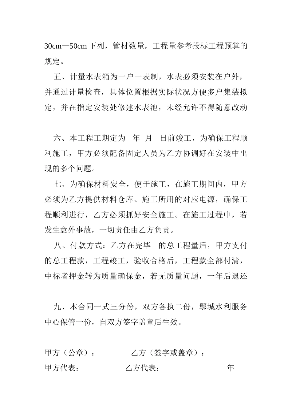 2025年自来水安装工程合同书_第2页